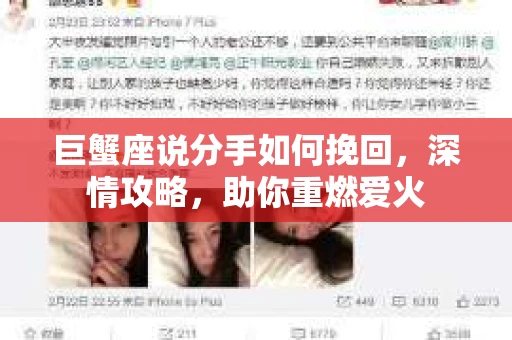 巨蟹座说分手如何挽回，深情攻略，助你重燃爱火